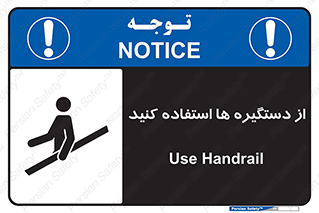 Handrail , جای دست , گرفتن , محل , 