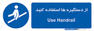 Handrail , جای دست , گرفتن , محل , 
