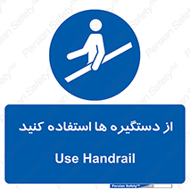 Handrail , جای دست , گرفتن , محل , 