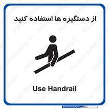 Handrail , جای دست , گرفتن , محل , 