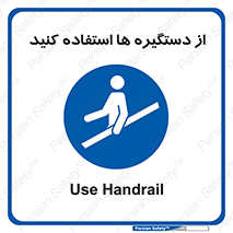 Handrail , جای دست , گرفتن , محل , 