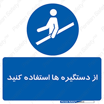 Handrail , جای دست , گرفتن , محل , 