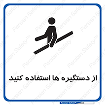 Handrail , جای دست , گرفتن , محل , 