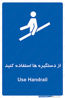 Handrail , جای دست , گرفتن , محل , 