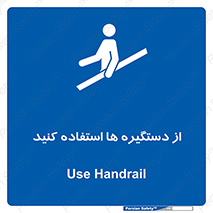 Handrail , جای دست , گرفتن , محل , 