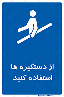 Handrail , جای دست , گرفتن , محل , 