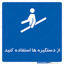 Handrail , جای دست , گرفتن , محل , 