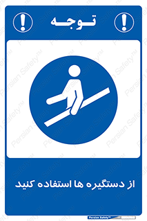 Handrail , جای دست , گرفتن , محل , 