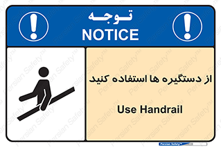 Handrail , جای دست , گرفتن , محل , 