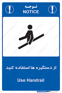تابلوی ایمنی از دستگیره ها استفاده کنید – طرح 10644