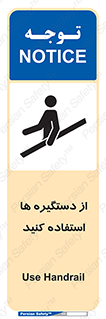 تابلوی ایمنی از دستگیره ها استفاده کنید – طرح 10644