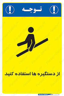 Handrail , جای دست , گرفتن , محل , 