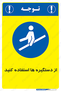 Handrail , جای دست , گرفتن , محل , 
