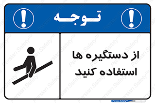 Handrail , جای دست , گرفتن , محل , 