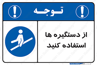 Handrail , جای دست , گرفتن , محل , 