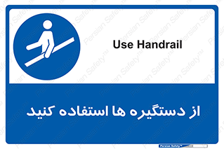 Handrail , جای دست , گرفتن , محل , 