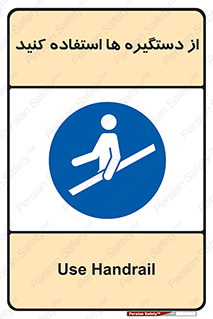 Handrail , جای دست , گرفتن , محل , 