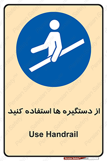 Handrail , جای دست , گرفتن , محل , 