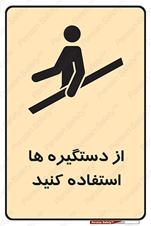 Handrail , جای دست , گرفتن , محل , 