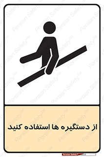 Handrail , جای دست , گرفتن , محل , 