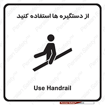 Handrail , جای دست , گرفتن , محل , 
