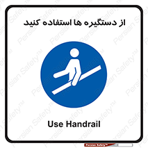 Handrail , جای دست , گرفتن , محل , 