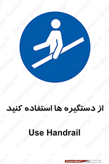 Handrail , جای دست , گرفتن , محل , 