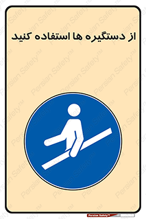 Handrail , جای دست , گرفتن , محل , 