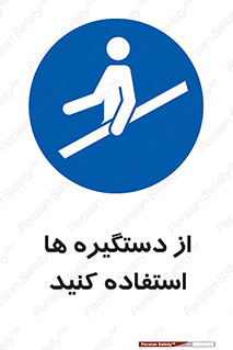 Handrail , جای دست , گرفتن , محل , 