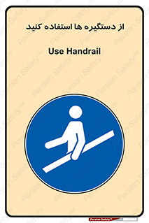 Handrail , جای دست , گرفتن , محل , 