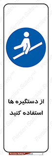 Handrail , جای دست , گرفتن , محل , 