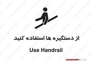 Handrail , جای دست , گرفتن , محل , 