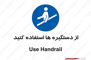 Handrail , جای دست , گرفتن , محل , 