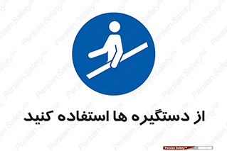 Handrail , جای دست , گرفتن , محل , 