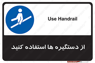 Handrail , جای دست , گرفتن , محل , 