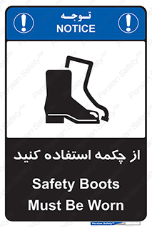Safety , Boots , Shoes , Foot , بوت , پوتین , کفش , 