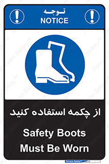 Safety , Boots , Shoes , Foot , بوت , پوتین , کفش , 