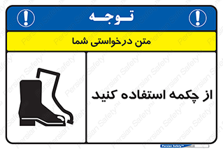 Safety , Boots , Shoes , Foot , بوت , پوتین , کفش , 