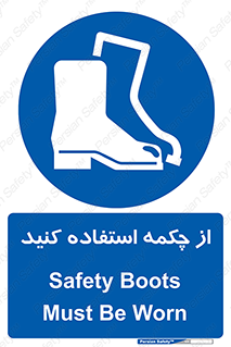 Safety , Boots , Shoes , Foot , بوت , پوتین , کفش , 