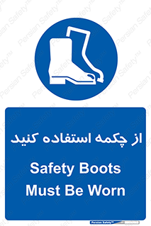 Safety , Boots , Shoes , Foot , بوت , پوتین , کفش , 