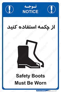 Safety , Boots , Shoes , Foot , بوت , پوتین , کفش , 