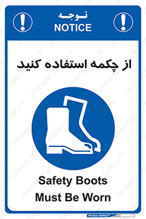 Safety , Boots , Shoes , Foot , بوت , پوتین , کفش , 