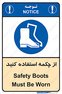 Safety , Boots , Shoes , Foot , بوت , پوتین , کفش , 