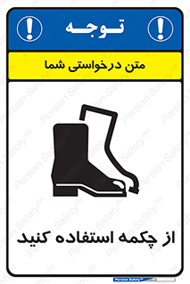 Safety , Boots , Shoes , Foot , بوت , پوتین , کفش , 