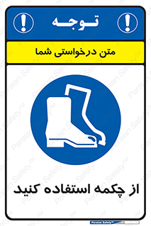 Safety , Boots , Shoes , Foot , بوت , پوتین , کفش , 