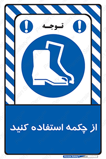 Safety , Boots , Shoes , Foot , بوت , پوتین , کفش , 