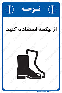 Safety , Boots , Shoes , Foot , بوت , پوتین , کفش , 