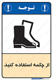 Safety , Boots , Shoes , Foot , بوت , پوتین , کفش , 