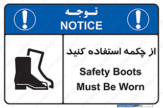 Safety , Boots , Shoes , Foot , بوت , پوتین , کفش , 