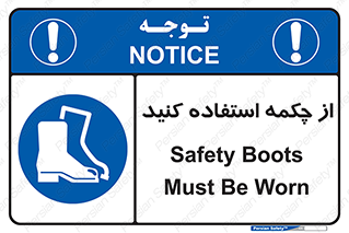 Safety , Boots , Shoes , Foot , بوت , پوتین , کفش , 